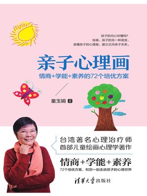 cover image of 亲子心理画